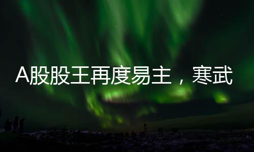 建筑窗用内平开下悬五金系统（修订征求意见稿）丨在线预览 登顶它也就此反超源杰科技