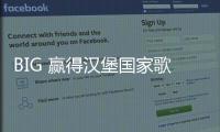  BIG 赢得汉堡国家歌剧院新址设计竞赛