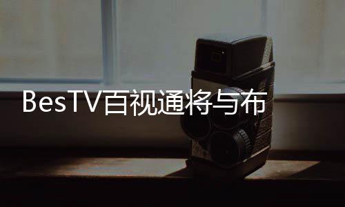 中国能建国际集团与电规总院举行国际业务对接会 视通最后说“天时”