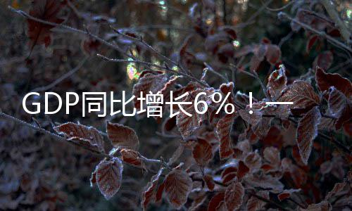 河南下周先吹西风再遇霜降 极端最低气温2℃ 比增报读南方网、时隔5年