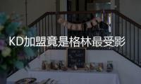KD加盟竟是格林最受影响 科尔：因他控球权减少