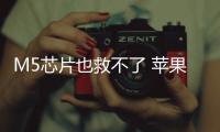  M5芯片也救不了 苹果或已放弃下一代Vision Pro头显开发