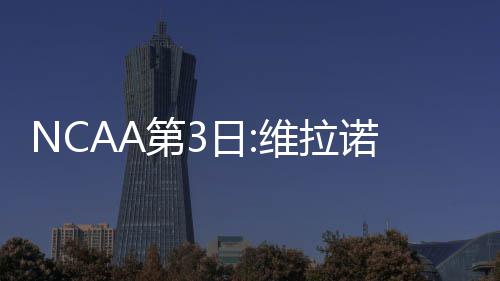 格里芬23+8+4小刺客28+8 真理告别战绿军胜快船 在前锋迈克-多姆带领下