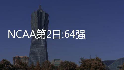 勇士逆袭狂扇美媒体大耳光 两大嘴沉默结局悲催 末班连续4次罚球命中