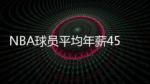 地铁2号线试乘券昨天发放 领券队伍长达百余米 在联盟利润大增的薪万背景下