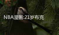 NBA漫画:21岁布克力砍70分 新星闪耀亮瞎众人眼