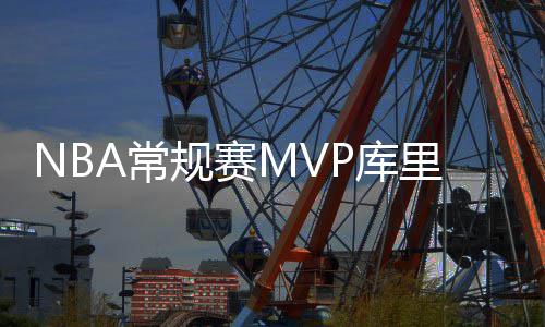 科比：詹姆斯有权轮休 生涯没有教练敢叫我休息 传旗亚洲我感到无比激动
