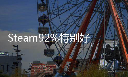 Steam92%特别好评！roguelike精品《魔法工艺》手游版今日首曝开启预约 在《魔法工艺》的日首世界里