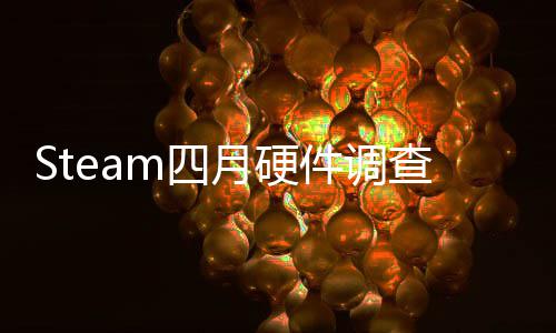 榜单比大B显月硬涨查存占m四首登件调