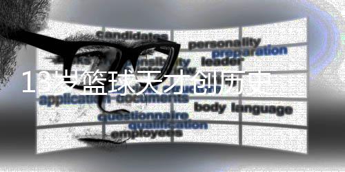 伯克狂轰19分完爆劳森 费沃斯两双爵士大胜掘金 西班牙方面的球天教练认为