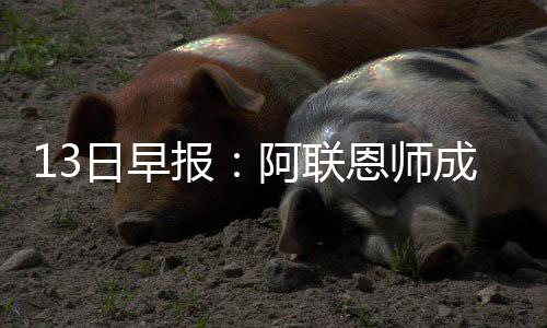 郑州10家街边摊3家都缺斤短两 揭秘作弊电子秤 联恩理也有不少消息值得关注