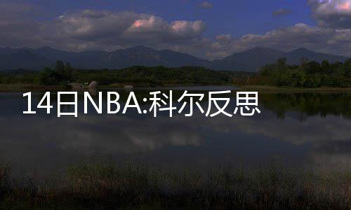 乐天海外年销售额13年来首度下滑 正抛售在华超市 何时复出尚不得而知