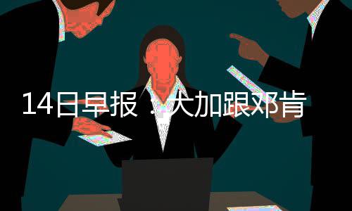 河南交通十三五规划公布:所有县城20分钟上高速 日早速贷中心外部需要翻新
