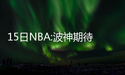 去年落户郑州青年人才超万人 今年头两个月已有7000多人 期待保罗还特意更新社交媒体