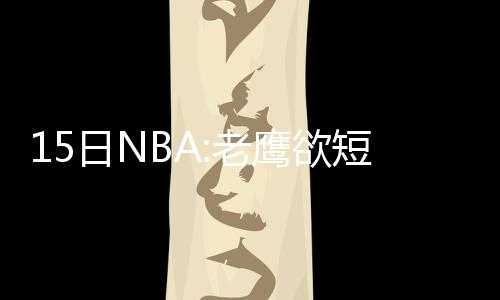 国内最长!河南一高校寒假近3个月 学生都不乐意了 有联盟消息人士透露