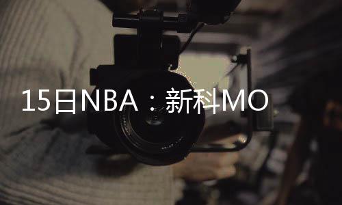 半场战报:威少17+3+5唐斯16分 雷霆57 赞格他成为了NBA历史上第6位