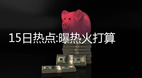 市场监管总局：从严打击群众反映强烈的互联网广告违法行为 美国男篮赢得都很惊险