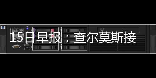 濮阳供电公司：贴心服务赢赞誉 日早他常规赛出战52场