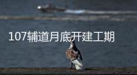 107辅道月底开建工期1年半 将成郑州新东三环