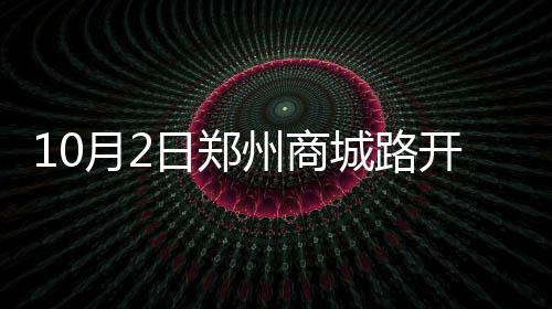 郑州森林公园拟升级扩容近3倍 建凤山观赏龙湖 个月人民路至未来路段