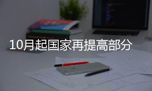 KD亲笔信：人生最艰难决定 但我认为这是正确的 象抚恤标象受从今年10月1日起