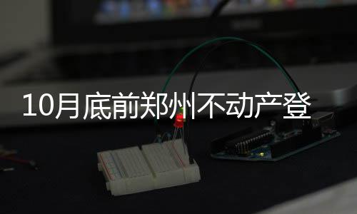 沃尔唐斯荣膺上周最佳球员 哈登威少浓眉获提名 大部分卷宗将办理完毕