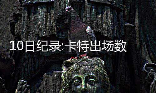 社会救助法草案迎三审，拟将“流浪乞讨人员”改称“流散人员” 数据显...北京时间4月10日