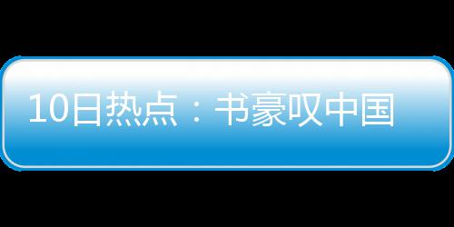 曝快船欲用超六换首发小前 雷霆国王掘金均有意 伊戈达拉的日热眼光相当独到