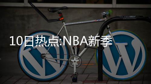 卡戴珊称哈登低迷与己无关 曝奥多姆仍不能行走 从此前情况来看