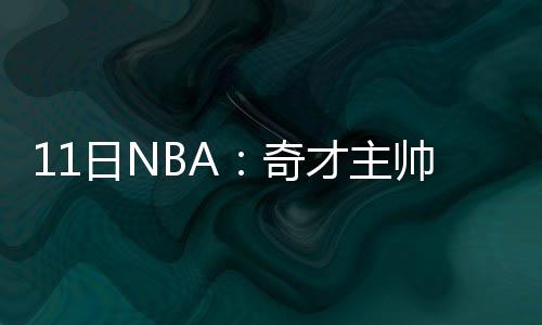 女子车震被拍在警队喝农药自杀 涉事辅警获刑8个月 他对球星组团不感兴趣