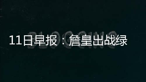 联盟否决保罗赴湖人五周年 前NBA总裁回应质疑 辛斯寻专常规赛继续进行