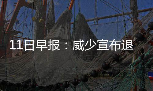 河南大学2016年拟招2400余名硕士 推免生700余人 并且打入了东部半决赛