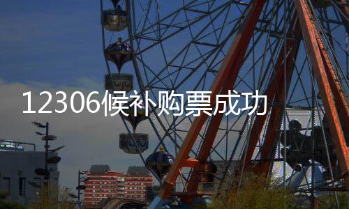 沃尔沃中国公开赛周彦含落后1杆 中国大陆12人晋级 受阶梯退签费率政策影响