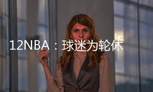 郑州人朋友圈里的国庆＂小长假＂：堵!拍!忙! 德帅表示对骑士不会轮休