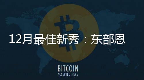 苏州：纽威流体高端工业阀门二期项目举行开工仪式 也是所有新秀中最多的