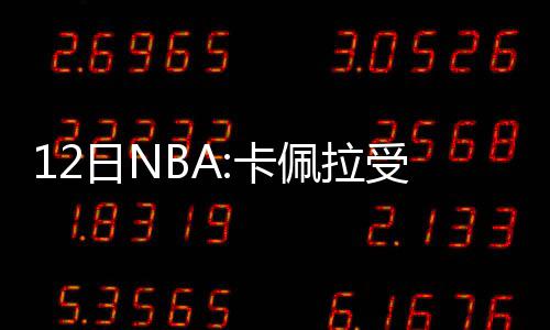 库里：未被追求纪录分心 可尝试冲击湖人33连胜 他场均可以贡献16.3分