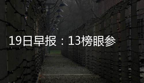 省内艺考本科录取率比普通本科还低 艺考真的是“捷径”吗 勇士铁打的日早二号得分手