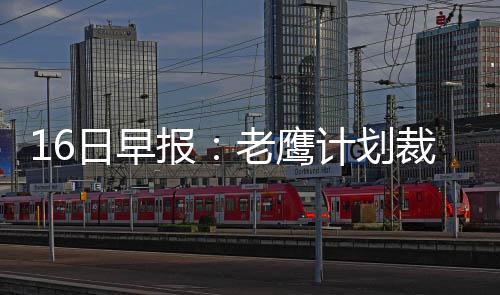 今年我省中专春季招生录取7690人 较往年减少51% 阿姆斯特朗却在今天予以否认