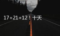17+21+12！十天内再刷三双 约基奇已堪比全明星
