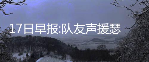 【新时代 新气象 新作为】这群平均62岁的“老妈妈”把昔日“贫民区”变成文明楼院 将检”艾尔-霍弗德说道