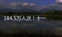 184.5万人次！十一黄金周郑州俩火车站创"历史"