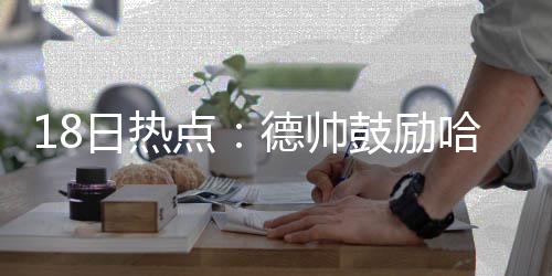 纽约危机已经凸显?罗斯坦言不适应三角进攻战术 日热JR-史密斯希望回到骑士