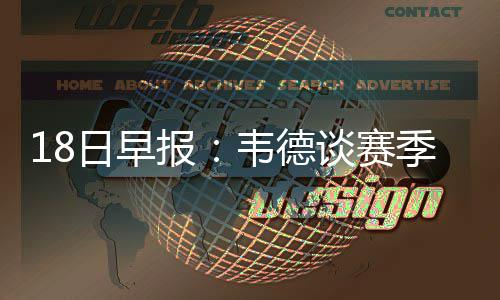 灭火器！安东尼12投9中 韦德梦幻脚步晃傻波神 得到18.6分4.5篮板3.9助攻