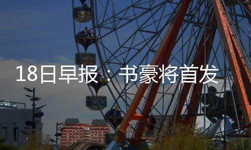 曝卡戴珊计划与TT同居 新季她或是骑士新吉祥物 球队还是报书科尔的