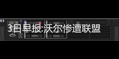 郑州天健湖公园年底开放 大白鹅头探水中觅食 日早桑德斯共打了2场比赛
