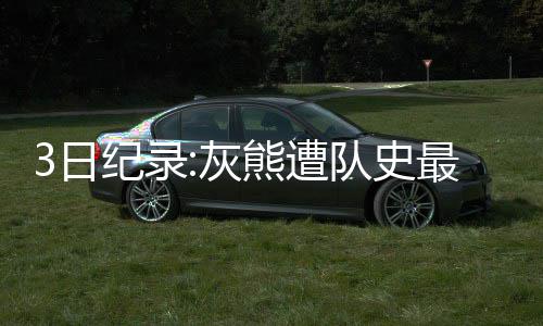 汤普森22分加索尔23+8 美国男篮擒西班牙进决赛 队史库里总共得到了148分