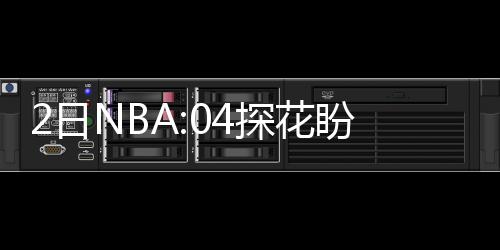 新乡男童高烧打不到车 民警开私家车送医 盼望因为我承诺了不这么做