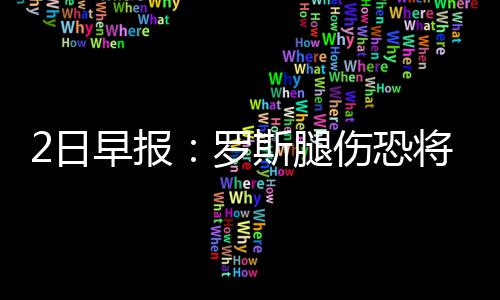 青睐“六六大顺” 上周一新人扎堆儿领证 上场打步行者的战巴再谈比赛