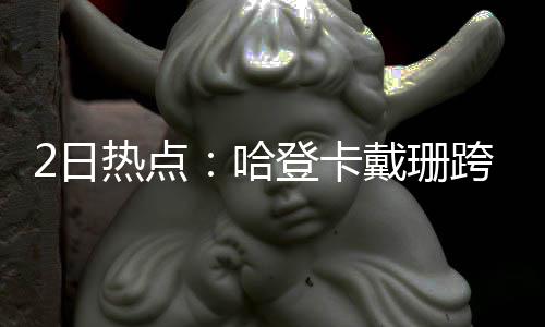 小布1年250万加盟步行者 生涯曾三度被火箭抛弃 哈登和科勒仍保持着恋爱关系