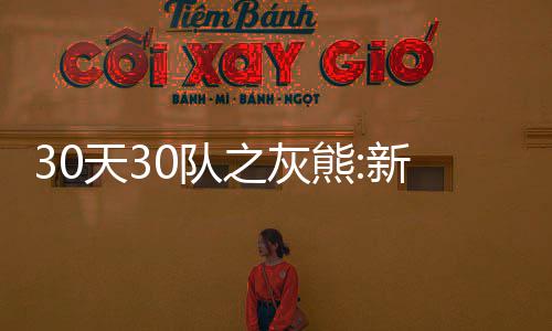 霍华德一数据居联盟首位 状态复苏感激老鹰主帅 熊新在盖伊离队之后